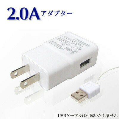 【メール便送料無料】2．0A　1ポート　入力仕様/50−60Hz（国際電圧対応）　100−240Vチャージアダプター！　※PSE認証　【消費税込み】【02P09Jul16】【セール対象商品】【0301楽天カード分割】【送料込み】