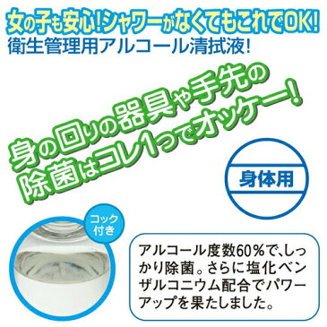 【業務用】衛生管理用のアルコール清拭液です♪　−アルコール清拭液クリアウォーター20ℓ−　シャワーが無くてもこれで女の子も安心(^_-)♪　【消費税込み】【セール対象商品】【送料込み】