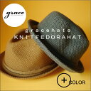 【Safari掲載】grace hats （グレースハット）【通気性抜群◎上品なサマーニットハット☆】【男女兼用】UNISEX knit fedora hat★ユニセックス 透かし編みフェドラハット 【RUDE HAT:YH106H】