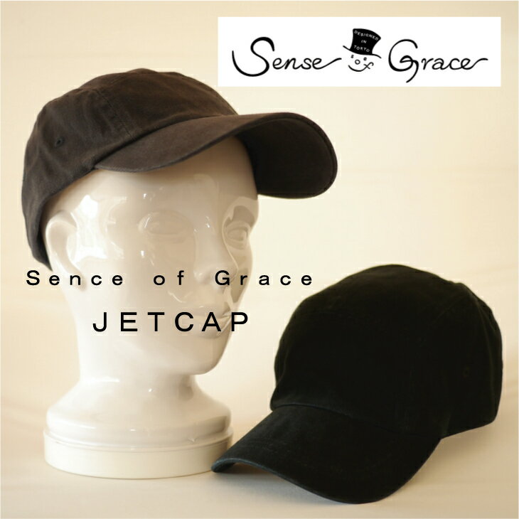 Sense of Grace （センス　オブ　グレース）【今人気のオールシーズン使えるコットンジェットキャップ！！】【男女兼用】UNISEX cotton jet cap 2color★ユニセックス　コットンジェットキャップ 2カラー　【WHIRLWIND CAP:CSC011U】