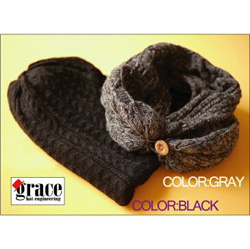 grace hats （グレースハット）【ネックウォーマーにもなる2ウェイニットキャップ☆】【男女兼用】UNISEX knit cap neck warmer 2way 2color★ユニセックス　ニットキャプネックウォーマー2ウェイ2カラー　【SOLID WATCH NAMACO:VW092F】