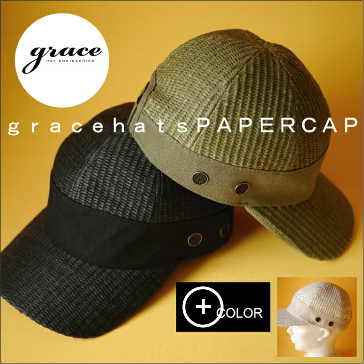 grace hats （グレースハット）【通気性が良く.暑い日もムレずに涼しい◎ペーパーキャップ 】【男女兼用】UNISEX paper cap★ユニセックス ペーパーキャップ 【BUZZ CAP:KC037Z-8】
