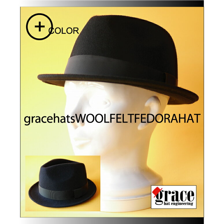 grace hats （グレースハット）【人気のフェルトハット .アジャスター付きフリーサイズ◎】【男女兼用】UNISEX wool felt fedora hat 5color★ユニセックス ウールフェルトフェドラハット 5カラー【THE FELT HAT:TH407-XL】