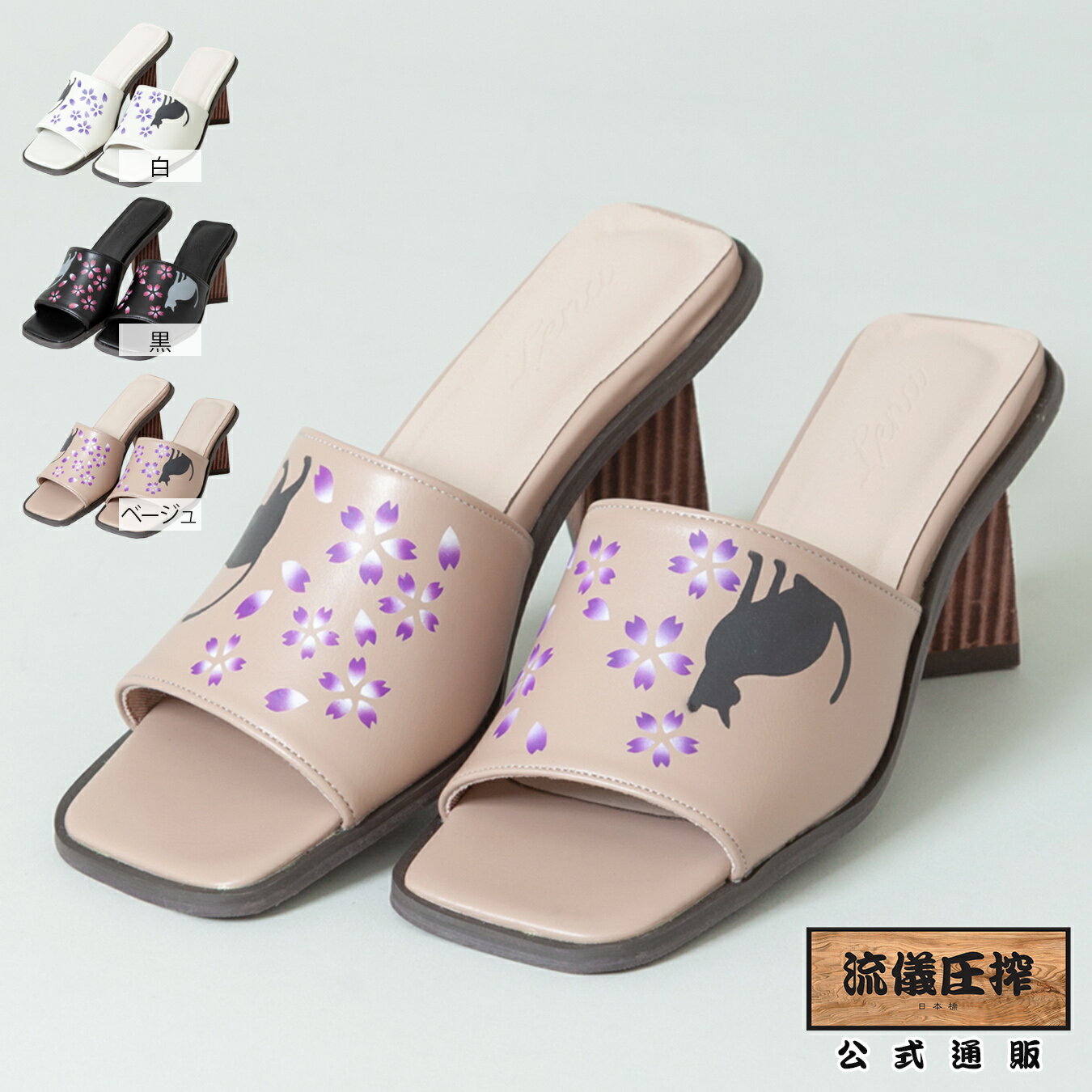 桜猫 ステンシル プリント スクエア ヒール サンダル ｜ 和柄 靴 くつ スクエアトゥ 通販 レデ