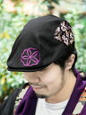 【雅結】 桜 家紋 刺繍入り 金襴 遣い ハンチング | 和柄 キャップ 帽子 通販 メンズ ユニセックス 青 ブルー 紫 パープル 黒 ブラック フリーサイズ...