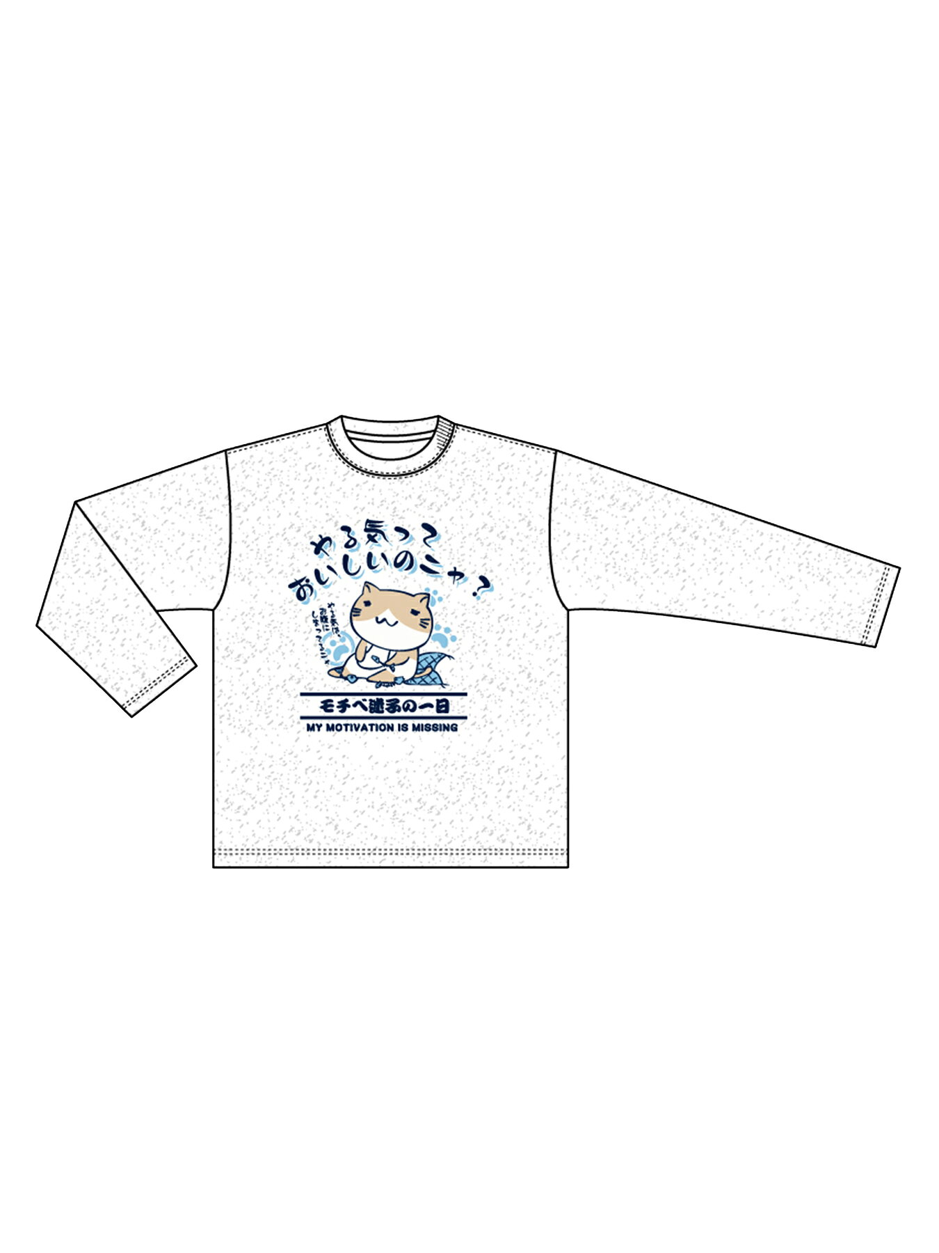 【NECOBUCHI-SAN】“やる気っておいしいのニャ”猫渕さんプリントロンT ｜ ロンティー 長袖 長T ねこぶち ねこぶちさん 和柄 和 日本 通販 メンズ レディース 大きいサイズ ゆったり M L XL LL 2L 秋服 冬服 白 ホワイト 灰 グレー 黒 ブラック えんじ ネコ 猫
