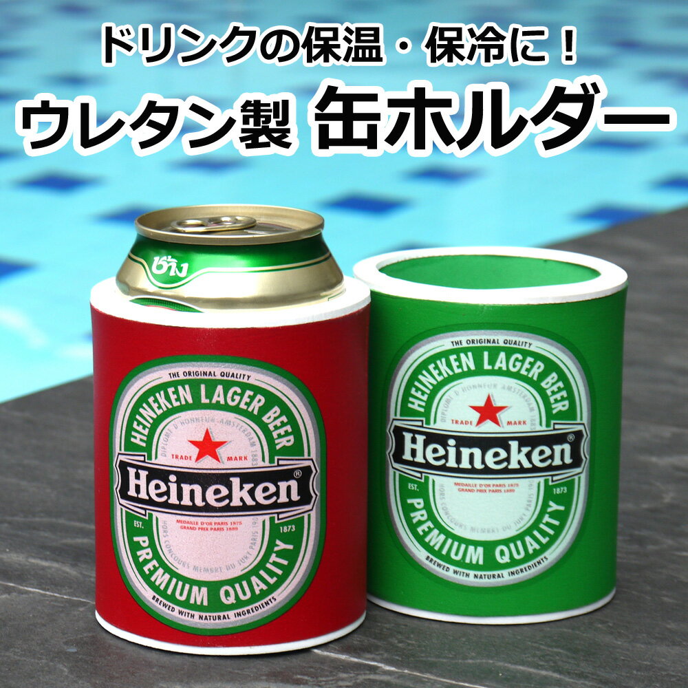 ホット&クール 缶 ホルダー ウレタン 保温 保冷 ペットボトル 瓶 ビール 水滴が手につかない アウトドア バーベキュー レジャー ギフト プレゼント ラッピ...