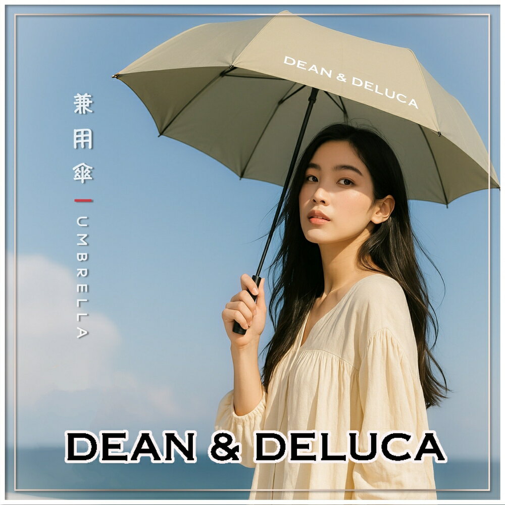 11月下旬発送【海外限定】ディーンアンドデルーカ 折り畳み傘 ベージュ シルバー 晴雨兼用 日傘 雨傘 U..