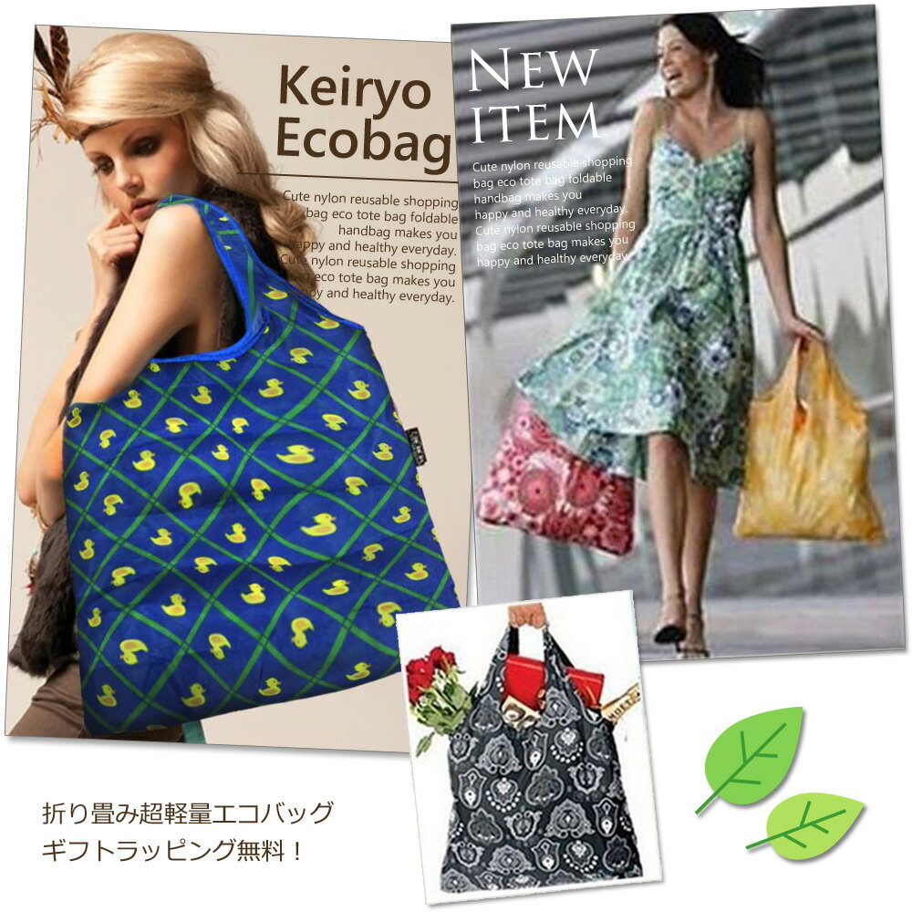 【送料無料10個セット】まとめ買い折畳み超軽量エコバッグ色柄おまかせアソートギフトラッピング無料37times;37ナイロントート収納袋つきエコバッグ折り畳み退職転勤職場お礼の品お返しプチギフトプレゼント
