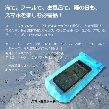 スマホ防滴ポーチ 防水ケース 首からかけられる ネックストラップ付き スマートフォン カバー 中身が見えるクリアバッグ ミニポーチ 19×11cm