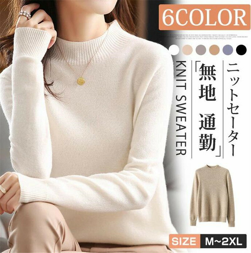Rakuten - ニット セーター レディース タートルネック ハイネック プルオーバー カシミヤタッチ ニットトップス トップス 体型カバー 無地 オフィス ビジネス 通勤 シンプル きれいめ オシャレ 長袖 やや厚手 秋 冬 春