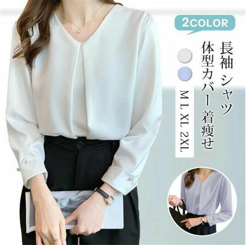 Rakuten - シャツ レディース ブラウス 長袖シャツ トップス オフィス 無地 長袖 体型カバー 可愛い 着痩せ カジュアル ゆったり