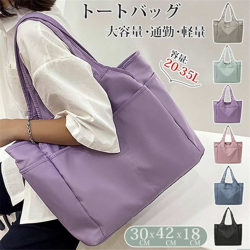 Rakuten - トートバッグ レディース エコバック 買い物 大きめ a4 軽い 大容量 通勤 軽量 ポケット多い ナイロン 通勤 撥水