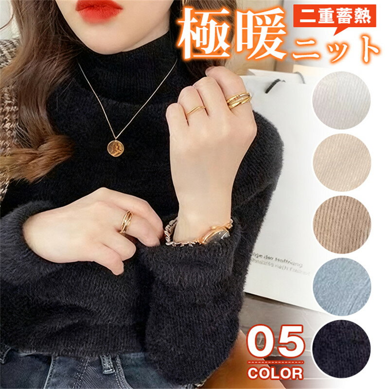 Rakuten - 二重蓄熱 ニット 裏起毛 トップス レディース ニットセーター 上質 シャギー　秋冬 長袖 オフィス カジュアル きれいめ 暖か 防寒 上品 大人 保温