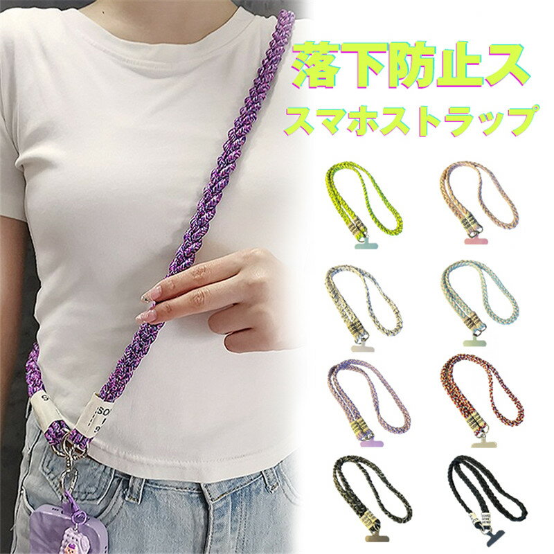 スマホショルダー ストラップ 編み込み 三つ編みネックストラップ 120cm 太め ストラップ 可愛い 落下防止 肩掛け 首掛け 斜め掛け 携帯ストラップ 両吊り 両側フック