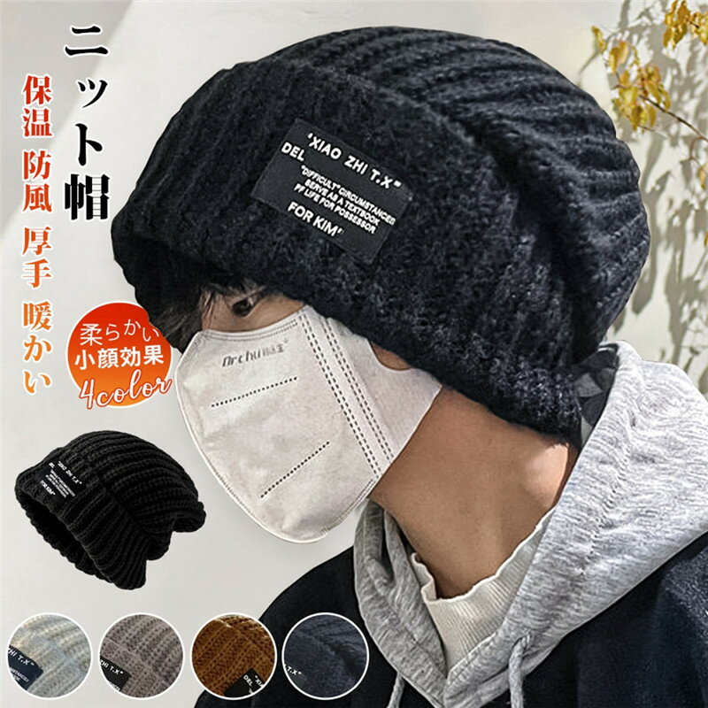 Rakuten - ニット帽 メンズ レディース 大きいサイズ 男女兼用 防寒 ぼうし 秋冬 保温 防風 厚手 小顔効果 ふわふわ カジュアル ケーブル編み リブ編み 暖かい 可愛い 大人 通勤 通学 旅行 スポーツ