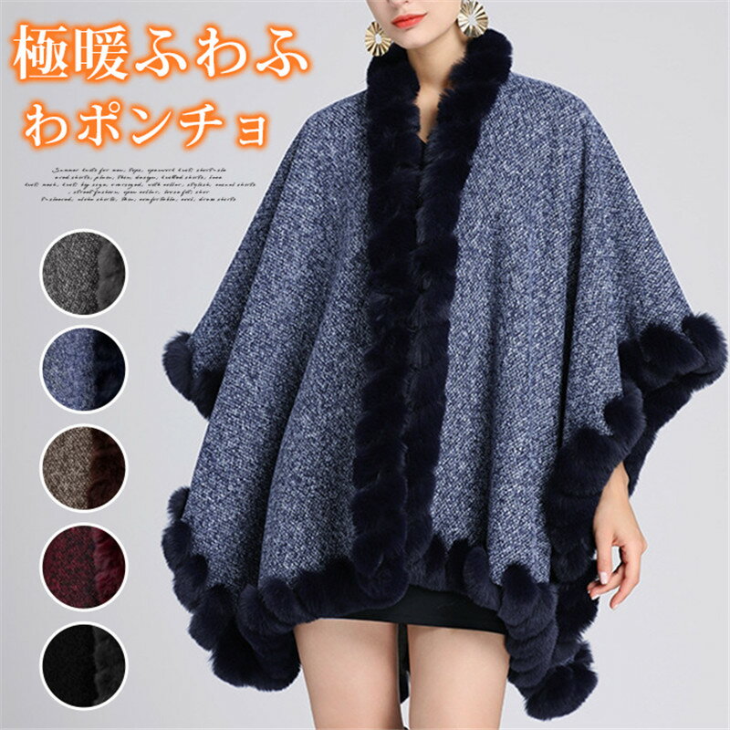 Rakuten - ポンチョ コート ポンチョ レディース ポンチョコート コート ポンチョ 裏ボア 暖か マント ケープ アウター ショール 大判ストール 裏起毛 ふわふわ