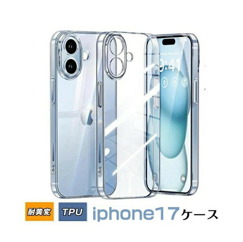Rakuten - iPhone 17 ケース TPU iphone16ケース 黄ばみにくい 耐黄変 落下防止 耐衝撃 透明 クリアケース スマホケース スマホカバー iphone17 iphone17pro iphone17promax iphone17Air iphone16 iphone16pro iphone16plus iphone16promax