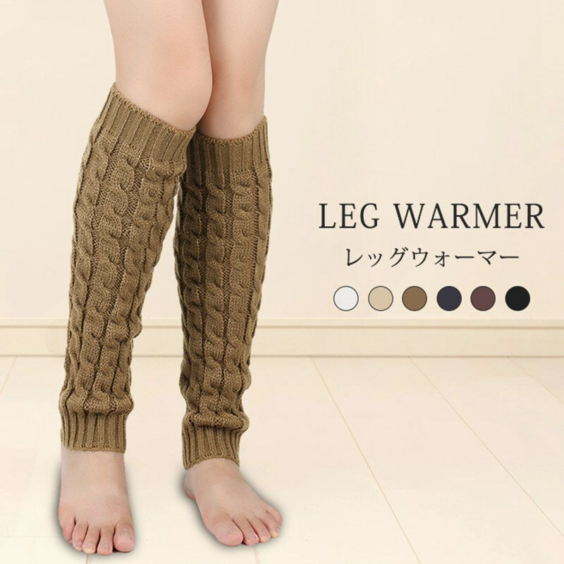 レッグウォーマー ロング 足首ウォーマー アームウォーマー 温活 足首 温め グッズ レディース ふくらはぎ あったか おしゃれ 暖かい シンプル 秋 冬 冬用 冷え取り 防寒 寒さ対策