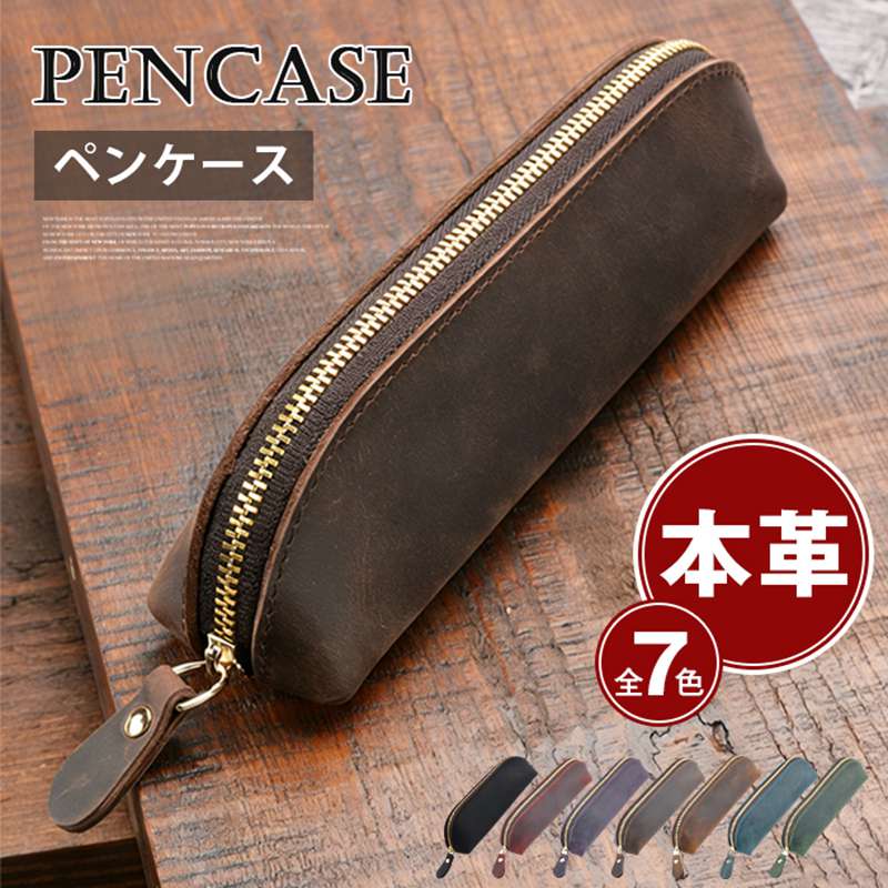 本革 ペンケース 筆箱 全7色 メンズ レディース レザー ペンポーチ 牛革 大容量 ふでばこ ペン入れ 万年筆 ビジネス メンズ レディース スリム コンパクト シンプル おしゃれ 小学生 中学生 大学生