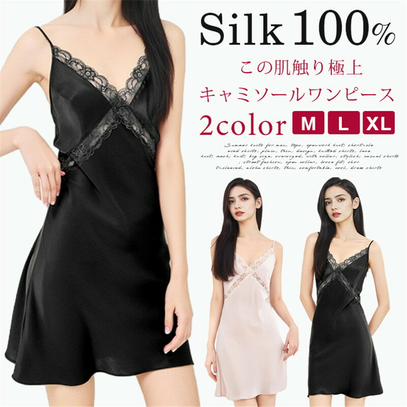 Rakuten - キャミソールワンピース シルク スリップ 100%シルク ルームワンピース 女性用 レディース シルク100% パジャマ 敏感肌 乾燥対策 保湿 寝間着 インナースカート 透け防止 プレゼント 送料無料 おしゃれ セクシー 肌にやさしい ルームウェア ワンピース 可愛い 母の日