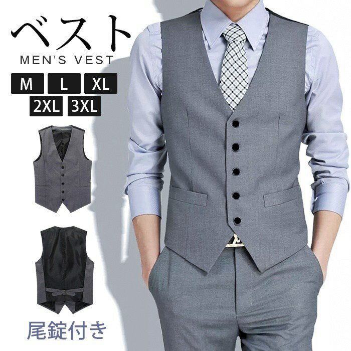 Rakuten - ベスト メンズ スーツ ジレベスト 尾錠付き 春夏秋冬 ビジネスベスト スーツ チョッキ スリム フィット ビジネス 結婚式 成人式 カジュアル フォーマル ビジネス 紳士 M～3XL 光沢感 シルク 父の日