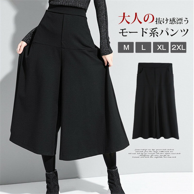 Rakuten - ワイドパンツ パンツ レディース ボトムス 七分丈 スカート風 モード系 ストレッチ デザイン黒 ユニセックス ダンス パンツ 無地 個性的 ファッション かっこいい ウエストゴム 秋 送料無料