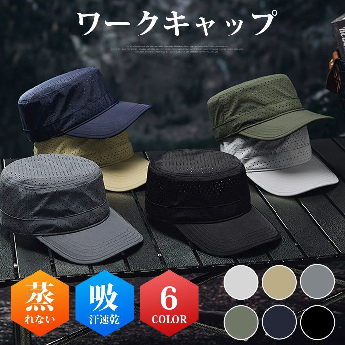 Rakuten - ワークキャップ メッシュ ミリタリーキャップ メンズ レディース メッシュ 蒸れない サイズ調節可能 おしゃれ 通気性 スポーツキャップ 登 釣り 運転 ランニング 帽子