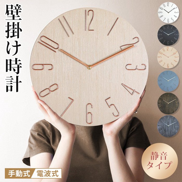 Rakuten - 電波時計 クオーツ時計 静音 おしゃれ 掛け時計 電波 壁掛け時計 軽量 壁時計 北欧 時計 壁掛け 掛時計 かべ掛け時計 かわいい 可愛い 見やすい 軽い シンプル 大きい 静か 音がしない アナログ オシャレ お洒落 木目調 プレゼント ウォールクロック 北欧 モダン