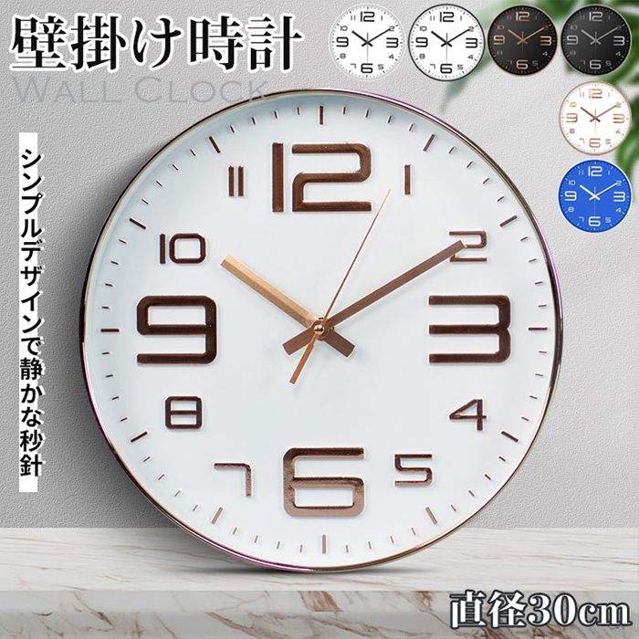 Rakuten - 壁掛け時計 非電波 丸い 静音 おしゃれ 直径30cm 丸型 掛け時計 軽量 壁時計 北欧 時計 壁掛け かわいい 可愛い 見やすい 軽い シンプル 大きい 静か 音がしない アナログ ウォールクロック モダン 掛時計 かべ掛け時計 オシャレ お洒落 プレゼント ギフト