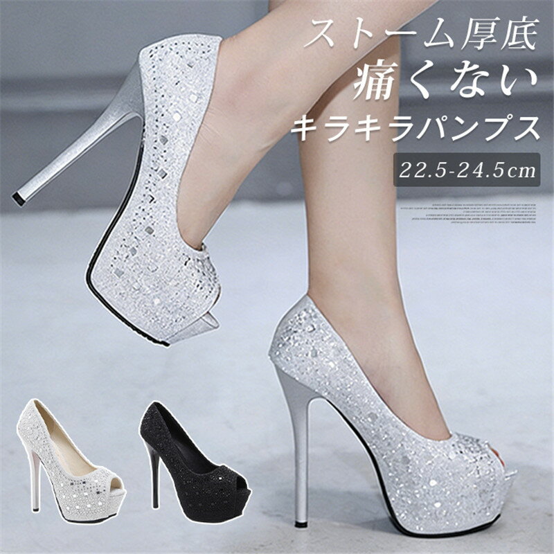 Rakuten - キャバパンプス パンプス ストーム厚底 痛くない 靴 パンプス キラキラ ハイヒールパンプス 結婚式 オープントゥパンプス パーティー パンプス ブライダルシューズ 痛くない 美脚 発表会 演奏会 上品 歩きやすい 通勤 レディース 靴