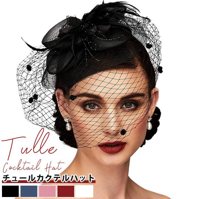 Rakuten - トーク帽 チュール カクテルハット トークハット 花 フラワー 帽子 ヘッドドレス ヘアアクセサリー フォーマル ウェディングハット ミニ 帽子 結婚式 ブライダル ウェディング 謝恩会 舞台