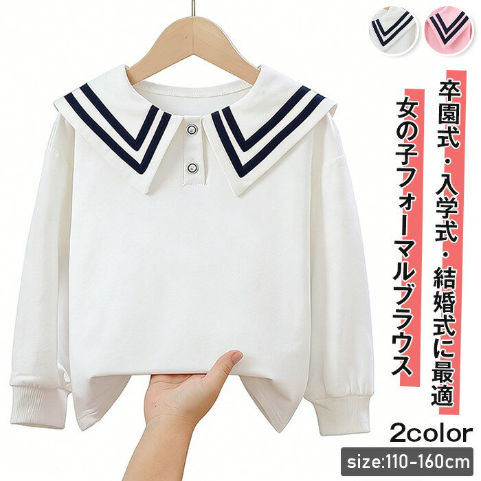 �L�b�Y �u���E�X ���̎q �q�� �q�ǂ� �V���c �t�H�[�}���u���E�X ���� �� 110 120 130cm ������ ������ ���w�� ������ �s�A�m���\�� �t���� ������ �p�[�e�B ���Ă΂� �� �ʐ� ������ ���ꂢ�� ��i �g�b�v�X �L�b�Y�� �q���� �q�ǂ��� �L�b�Y�t�@�b�V����