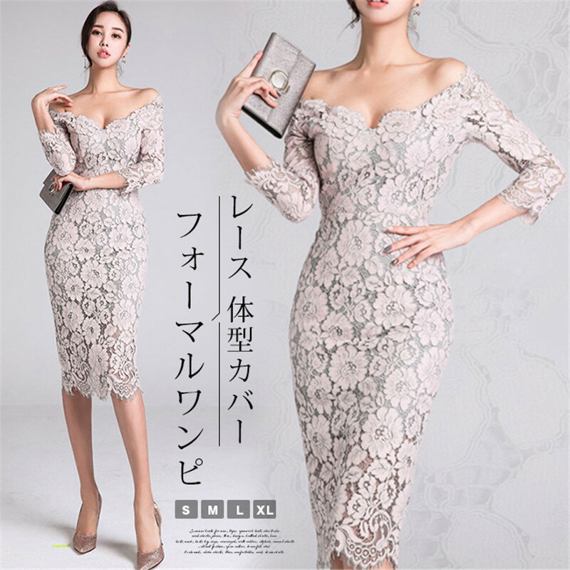 Rakuten - 結婚式 ワンピース パーティードレス ドレス お呼ばれ 披露宴 二次会 謝恩会 レースワンピース フォーマル 大きいサイズ 服 上品 レース 半袖 体型カバー オケージョンウェア ワンピース