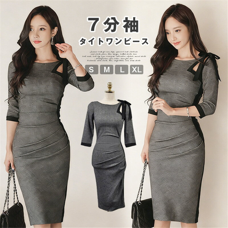 Rakuten - タイトワンピース フォーマル 入学式 入園式 卒業式 ママ 40代 結婚式ワンピース ひざ丈 7分袖 お嬢様 セクシー ミニワンピース OL 上品 オフィス ワンピース 成人式 ドレス 二次会 通勤 面接 就活活動