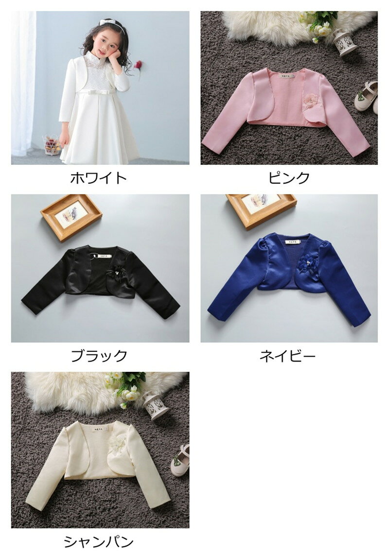長袖ボレロ 女の子 ボレロ カーディガン 子供服 ジャケット コート 子どもドレス ...