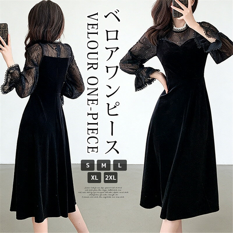 パーティードレス ベロアドレス ベロアワンピース 結婚式 レース切り替え 長袖 ミドル丈 膝下 低身長 オケージョンドレス イブニング ドレス キラキラ 黒 透け感 着痩せ 卒業 パーティー 同窓会 お呼ばれ 成人式 披露宴 20代 30代 40代 50代 フォーマルドレス
