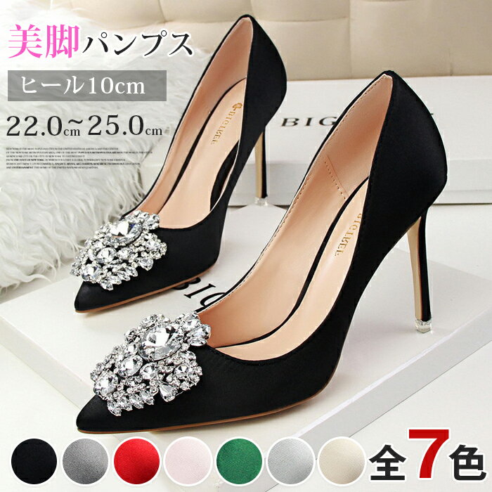 Rakuten - パンプス レディース 靴 ドレスシューズ キラキラ 高級感 二次会 ピンヒール ポインテッドトゥー 上品 通勤 歩きやすい ブライダルシューズ 結婚式 キャバシューズ ハイヒール 美脚パンプス ピンヒール ヒール10cm 大人 女性用 成人式 入学式 入園式 卒業式
