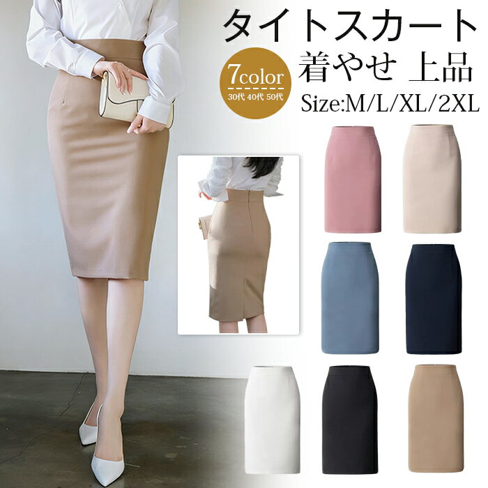 �^�C�g�X�J�[�g �X�J�[�g �~������ ���f�B�[�X �y���V���X�J�[�g ���n ���ꂢ�� 30�� 40�� 50�� ���₹ ��i �G���K���g �傫���T�C�Y �^�C�g�X�J�[�g �t�� �H�~ �׌��� ���w�� ������ �ʋ� �ʐ� �A������