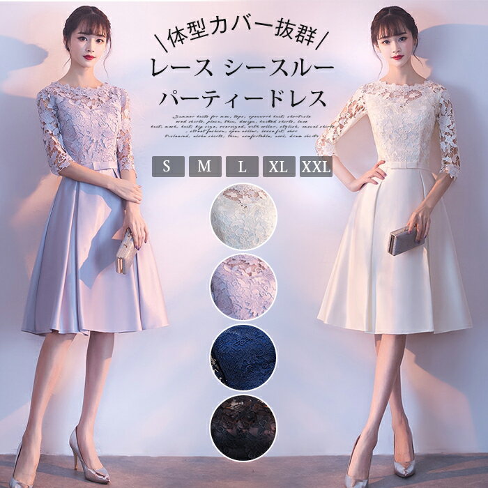 Rakuten - パーティードレス フォーマル 結婚式 ドレス 発表会 お呼ばれ ワンピース レース 体型カバー 半袖 五分袖 夏 春 レース シースルー 20代 30代 40代 50代 ママ 大人 セレモニー 二次会 入学式 秋 冬オケージョン 大きいサイズ ゆったり レディース きれいめ