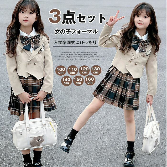 Rakuten - 入学式 卒園式 スーツ 女の子 フォーマル 3点セット 入学式 子供服 チェック柄 上下セット 小学校 入学式 フォーマルスーツ ジャケット ブラウス スカート 七五三 発表会 キッズ 入園式 卒業式 イベント 撮影写真 パーティー 結婚式 誕生日 100 110 120 130 140 150 160