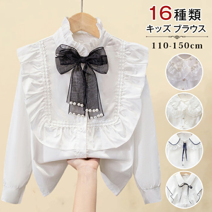 �L�b�Y �u���E�X 16��� ���̎q �V���c �q���� �t�H�[�}���u���E�X �q�� �q�ǂ� ���� ������ ������ ���w�� ������ �s�A�m���\�� �R���N�[�� �X�[�c �� �z���C�g 110 120 130 140 150cm