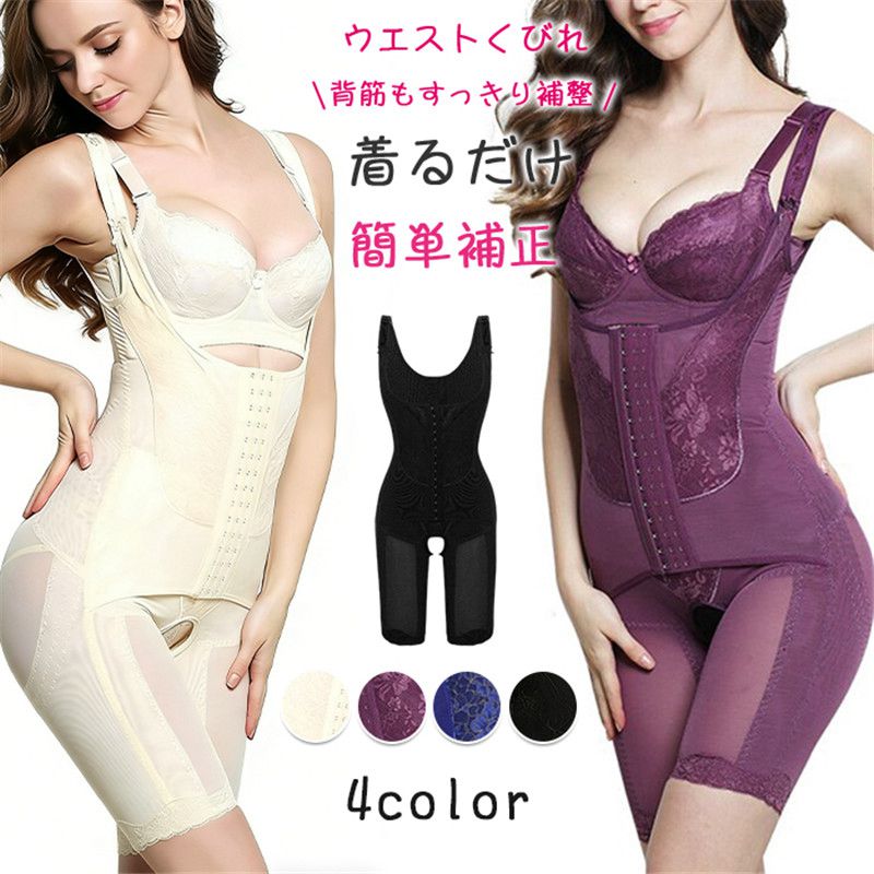 ボディスーツ ボディシェイパー レディース 補正下着 股あき 穴あき オープンクロッチ お腹 太もも 引き締め ぽっこりお腹 バストアップ ヒップアップ くびれ ガードル 美尻 薄手 補正インナー 脇肉 背筋すっきり コルセット 産前 産後 女性 母の日