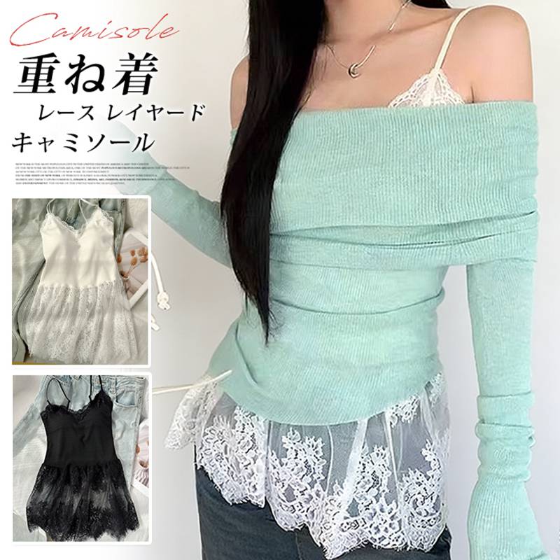Rakuten - レース レイヤード キャミソール カップ付き インナー 重ね着 レースキャミソール ノースリーブ V ネック デザイン ミニスカート 合わせ コーデキレイめ フェミニン レディース