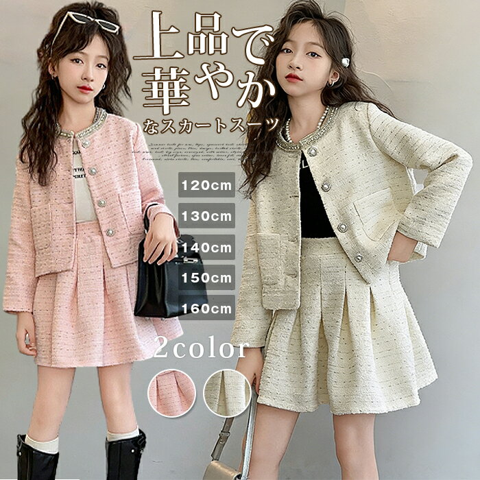 卒業式 女の子 スーツ 入学式 卒園式 子供 上下セット フォーマル パール スカートスーツ ジャケット ..
