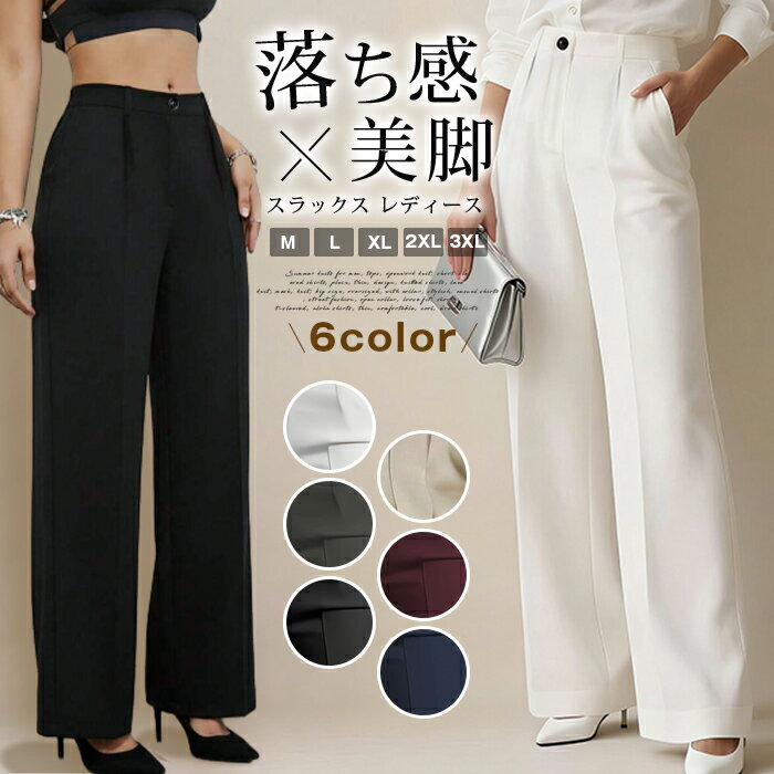 乐天商城 - スラックス レディース 春 2026年新作 高見え ワイドパンツ きれいめ ストレートパンツ センタープレス 落ち感 ハイウエスト 通勤 オフィス カジュアル 美脚 体型カバー ロングパンツ ゆったり 卒業式 入学式 20代 30代 40代 50代 新生活