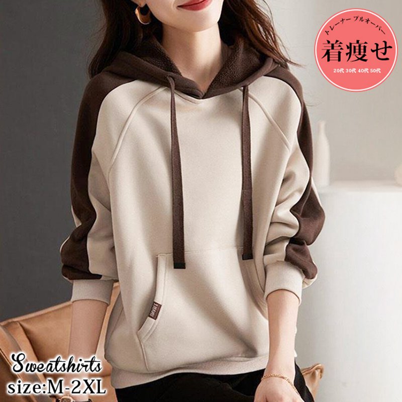 Rakuten - スウェット レディース 春 秋 冬 フード付き トレーナー プルオーバー 長袖 スエットシャツ 配色 おしゃれ 韓国風 トップス ゆったり カジュアル 大人 着痩せ 20代 30代 40代 50代