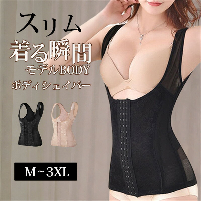 コルセット ウエストニッパー 補正下着 ボディシェイパー ボディスーツ ぽっこりお腹 ウエスト くびれ補正 タンクトップ 補正下着 大き..
