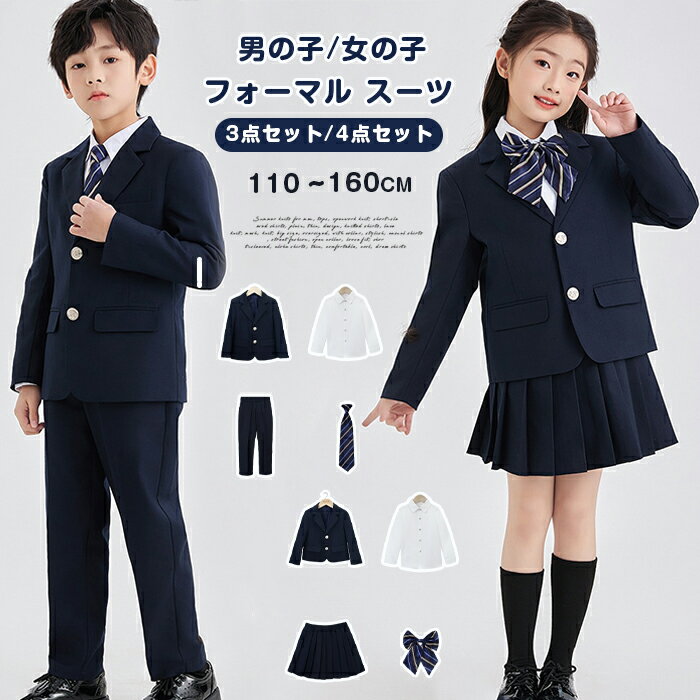 Rakuten - フォーマル スーツ 男の子 女の子 入学式 制服 卒業式 3点セット 4点セット キッズ スーツ スカートスーツ 七五三 発表会 上下セット セットアップ 入園式 卒園式 こども 子供服 フォーマルスーツ 小学生 通学 お受験 面接 誕生日 演出服 結婚式 上品 子供用