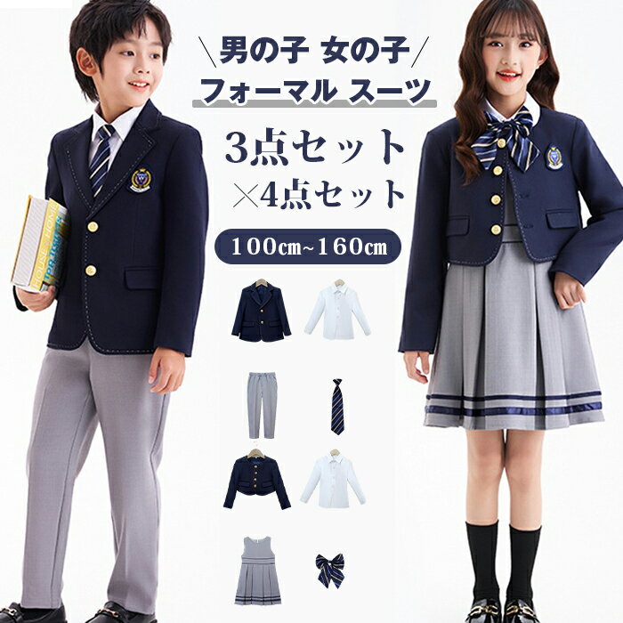 乐天商城 - フォーマル スーツ 男の子 女の子 入学式 3点セット 4点セット 小学生 幼稚園 子供服 キッズ フォーマルウェア スーツセット ワンピース 卒業式 入園式 卒園式 結婚式 発表会 学生スーツ フォーマル 卒服 セットアップ おしゃれ 100cm~160cm